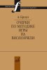Издательство Музыка Москва 17710МИ Броун А.В. Очерки по методике игры на виолончели /images/product_images/info_images/218962_0.jpg