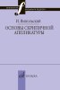 Издательство Музыка Москва 17868МИ Ямпольский И.М. Основы скрипичной аппликатуры /images/product_images/info_images/213202_0.jpg