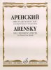Издательство Музыка Москва 16524МИ Аренский А.С. Шесть детских пьес: Для фортепиано в четыре руки