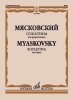 Издательство Музыка Москва 17426МИ Мясковский Н. Сонатина. Для фортепиано. Соч.57