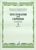 Издательство Музыка Москва 14981МИ Хрестоматия для скрипки. Концерты. Вып. 3.Часть 2. Ср. и ст. кл ДМШ /images/product_images/info_images/218871_0.jpg