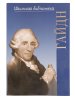 Издательство П. Юргенсон 16998ИЮ Зильберквит М. А. ШБ: Йозеф Гайдн /images/product_images/info_images/206020_0.jpg