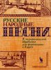 Издательство Кифара Москва 4603086000764 Флярковский А.