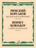 Издательство Музыка Москва 18040МИ Римский-Корсаков Н.А. Испанское каприччио. Для оркестра. Партитура /images/product_images/info_images/217162_0.jpg