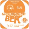 Господин Музыкант BV09 Бронзовый Век №09 Комплект струн для акустической гитары