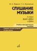 Издательство Музыка Москва 17867МИ Жданко М. /images/product_images/info_images/218999_0.jpg