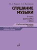 Издательство Музыка Москва 17848МИ Жданко М. /images/product_images/info_images/219000_0.jpg