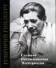 Издательство Музыка Москва 17321МИ Григорий Гинзбург. Статьи. Воспоминания. Материалы /images/product_images/info_images/218914_0.jpg