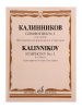 Издательство Музыка Москва 17837МИ Калинников В. Симфония No1 Cоль минор. Переложение для ф-но в 4 руки