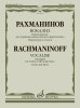 Издательство Музыка Москва 17881МИ Рахманинов С. Вокализ. Переложение для скрипки /images/product_images/info_images/218977_0.jpg