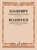 Издательство Музыка Москва 12771МИ Блажевич В. Избранные этюды для тромбона /images/product_images/info_images/214684_0.jpg