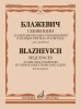Издательство Музыка Москва 07393МИ Блажевич В. Секвенции. 26 мелодических упражнений для тромбона /images/product_images/info_images/214683_0.jpg