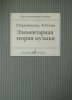 Издательство Музыка Москва 11818МИ Красинская Л. /images/product_images/info_images/218826_0.jpg