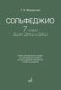 Издательство Музыка Москва 17940МИ Жуковская Г. Сольфеджио 7 класс ДШИ /images/product_images/info_images/214688_0.jpg