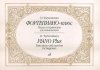 Издательство Музыка Москва 16885МИ Тычинская О.И. Фортепиано-плюс: Пьесы и упражнения для начинающих