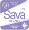 Господин Музыкант N73c Sava Комплект струн для классической гитары