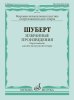 Издательство Музыка Москва 17976МИ Шуберт Ф. Избранные произведения. Переложение для 6-струнной гитары /images/product_images/info_images/215183_0.jpg