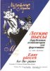 Издательство Союз художников Санкт-Петербург Терехова М. Казиницкая Е. Музыкальная страна. Легкие пьесы