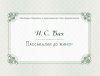 Издательство Музыка Москва 17982МИ Бах И.С. Пассакалия до минор. BWV 582