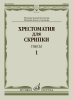 Издательство Музыка Москва 18121МИ Хрестоматия для скрипки. Пьесы. Выпуск 1. Муз.училище /images/product_images/info_images/219012_0.jpg