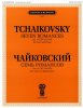 Издательство П. Юргенсон J0062 Чайковский П. И. Семь романсов. Соч. 47 (ЧС 252-258) /images/product_images/info_images/206225_0.jpg
