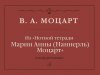 Издательство Музыка Москва 18092МИ Моцарт В.А. Из 