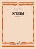 Издательство Музыка Москва 11944МИ Этюды для фагота. 1-4 год обучения /сост. Терехин Р. /images/product_images/info_images/219008_0.jpg