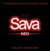 Господин Музыкант SN75h Sava Neo Hard Комплект струн для классической гитары