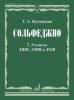 Издательство Музыка Москва 18105МИ Жуковская Г. А. Сольфеджио. 7
