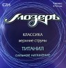 Мозеръ C2H Набор первых струн для классической гитары