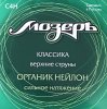 Мозеръ C4H Набор первых струн для классической гитары