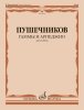 Издательство Музыка Москва 14696МИ Гаммы и арпеджио. Для гобоя / сост. Пушечников И. /images/product_images/info_images/214859_0.jpg