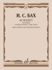 Издательство Музыка Москва 18017МИ Бах И.С. Концерт ми мажор. Для фортепиано с оркестром. BWV 1053 /images/product_images/info_images/219001_0.jpg
