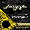Мозеръ BK2 Комплект струн для балалайки контрабас /images/product_images/info_images/209187_0.jpg