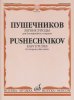 Издательство Музыка Москва 15738МИ Легкие этюды: Для блок-флейты-сопрано: 1-3 классы ДМШ /images/product_images/info_images/218881_0.jpg