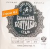 Господин Музыкант BK2F Балалайка КОНТРАБАС Отдельная струна № 2 /images/product_images/info_images/204281_0.jpg