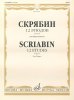 Издательство Музыка Москва 17619МИ Скрябин А.Н. 12 этюдов. Соч. 8. Для фортепиано