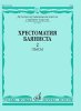 Издательство Музыка Москва 15590МИ Хрестоматия баяниста. Старшие классы ДМШ. Пьесы. ч.2