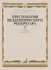 Издательство Музыка Москва 10144МИ Хрестоматия для ф-но: 7-й класс ДМШ. Этюды. Вып.2. Сост. Н.Копчевский