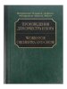 Издательство Музыка Москва 17215МИ Митрополит Иларион (Алфеев). Произведения для оркестра и хора. Партитура+CD /images/product_images/info_images/206714_0.jpg