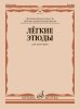 Издательство Музыка Москва 13637МИ Лёгкие этюды для валторны. ДШИ и ДМШ /сост. Полех В. /images/product_images/info_images/215482_0.jpg