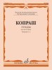 Издательство Музыка Москва 14625МИ Копраш К. Этюды. Для валторны. Тетради 1 и 2. ДМШ Муз. училище /images/product_images/info_images/208167_0.jpg
