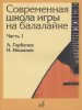 Издательство Музыка Москва 17476МИ Горбачёв А.