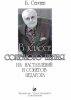 Издательство Союз художников Санкт-Петербург Сергеев Б. В классе сольного пения /images/product_images/info_images/217688_0.jpg